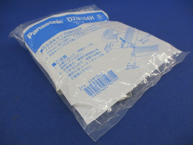 エルボキャップ１ウェイ(5個入)(新品未開封) DZM104H