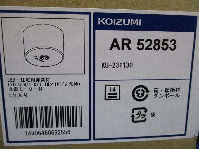 LED非常灯(住宅用・直付型・低天井小空間用・昼白色)23年製 AR52853