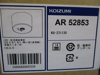LED非常灯(住宅用・直付型・低天井小空間用・昼白色)23年製 AR52853