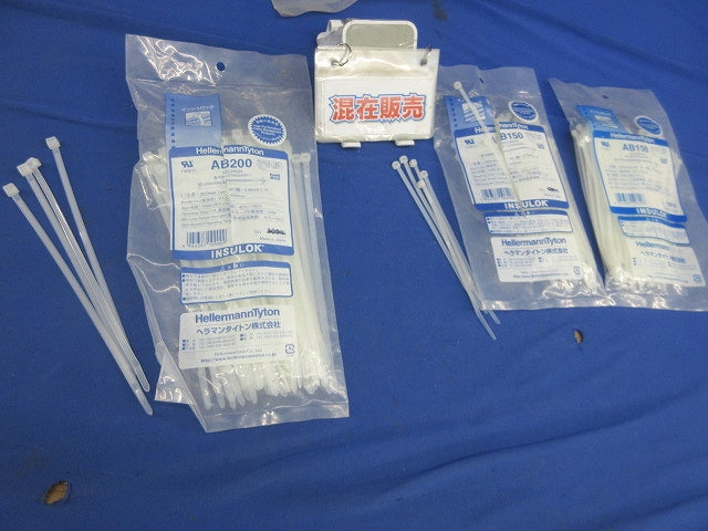 結束バンド インシュロックセット(混在200本以上入) AB150他