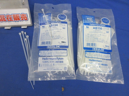 結束バンド インシュロックセット(混在200本以上入) AB150他