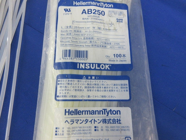 インシュロック 結束バンド(160本以上入)(新品未開封) AB250