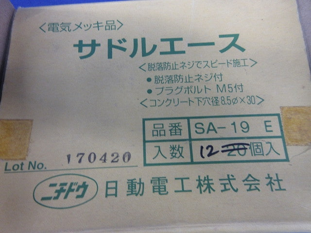 サドルエース(12個入) SA-19E