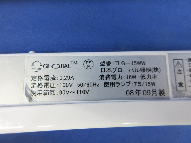 Ｔ5 トラフ型蛍光灯 TLG-15WW