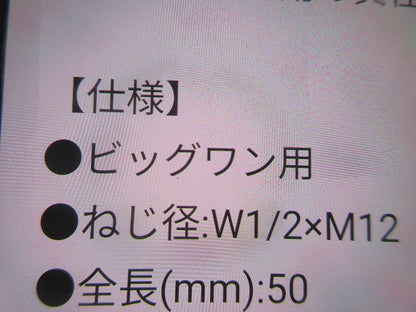 ビッグワン用異怪高ナット(ステンレス)(8個入) NBGS-4012M