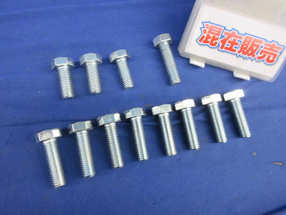 六角ボルト M12(混在12個入) M12