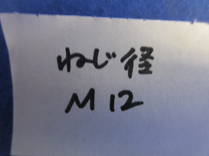 六角ボルト M12(混在12個入) M12