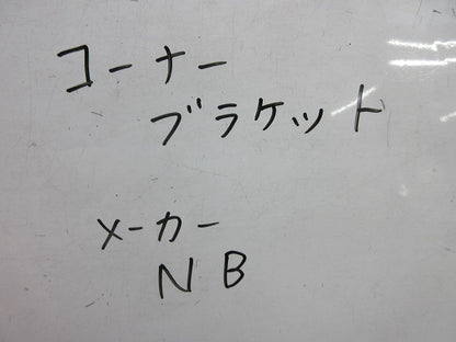 コーナーブラケット(亜鉛)(4本入) 型番不明