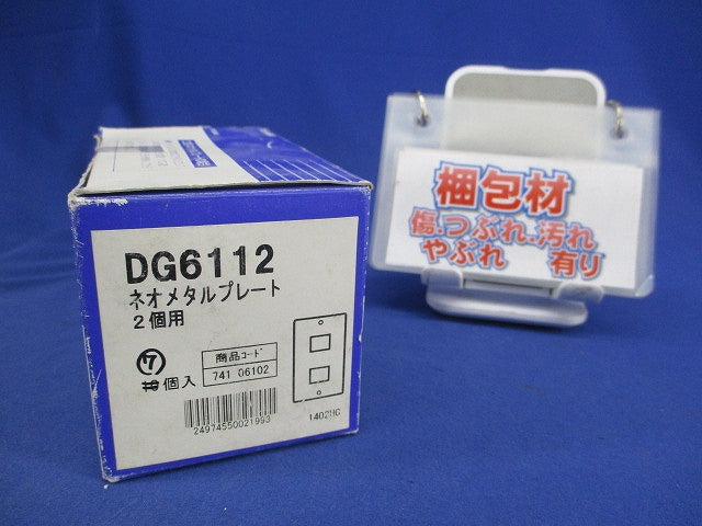 ネオメタルプレートセット(7枚入) DG6112