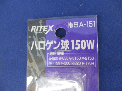 ハロゲン球150W(新品未開封) SA-151