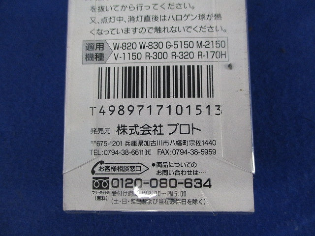 ハロゲン球150W(新品未開封) SA-151