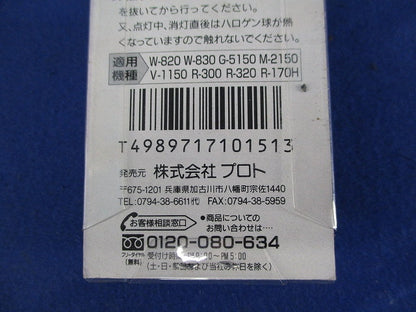 ハロゲン球150W(新品未開封) SA-151