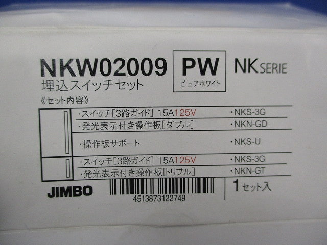 埋込スイッチセット(ピュアホワイト) NKW02009