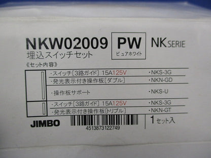 埋込スイッチセット(ピュアホワイト) NKW02009