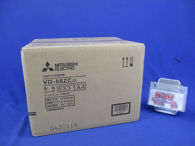 天井埋込形ダクト用換気扇(新品未開封) VD-08ZC13