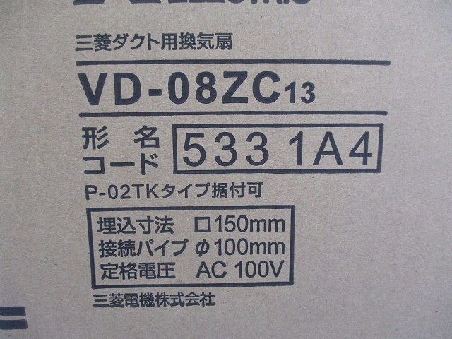 天井埋込形ダクト用換気扇(新品未開封) VD-08ZC13