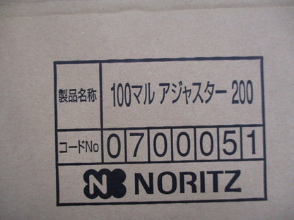 100マル アジャスター200(ステンレス)(箱と中身同じ) 0700051