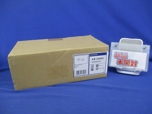 LED可動ブラケット(温白色)(新品未開封) AB54982