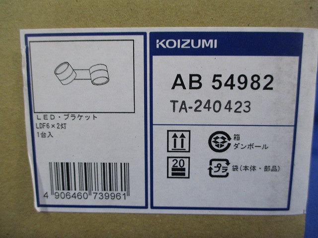 LED可動ブラケット(温白色)(新品未開封) AB54982
