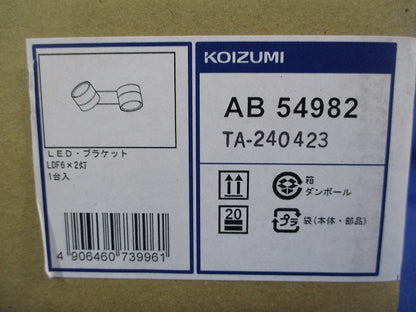 LED可動ブラケット(温白色)(新品未開封) AB54982