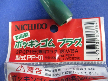 ポッキンゴムプラグ(2個入)付属品不足 PP-01