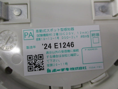 差動式スポット型感知器(23年製)4個入 DSO-2LY