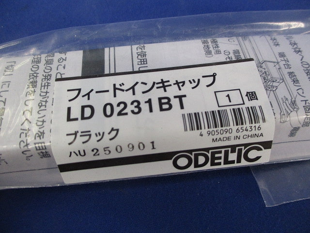 フィードインキャップ(ブラック) LD0231BT