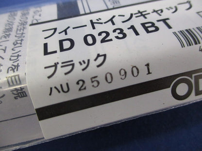 フィードインキャップ(ブラック) LD0231BT