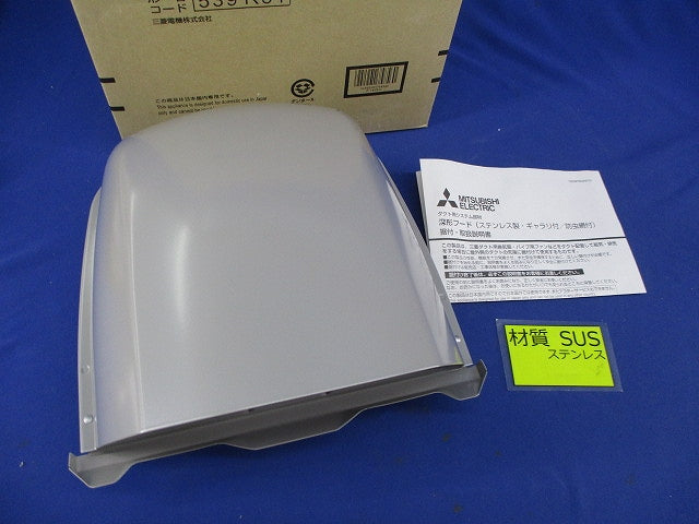 深形フードφ150(防虫網付) P-18VSQ4