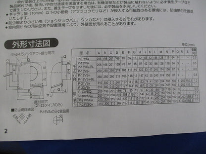 深形フードφ150(防虫網付) P-18VSQ4
