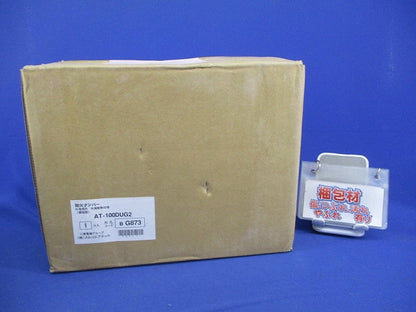 外復帰形防火ダンパー 外周断熱仕様φ100(新品未開封) AT-100DUG2