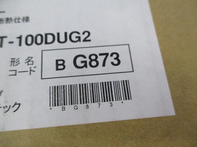 外復帰形防火ダンパー 外周断熱仕様φ100(新品未開封) AT-100DUG2