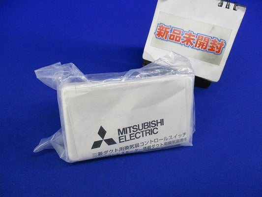 ダクト用換気扇コントロールスイッチ P-04SWLV2