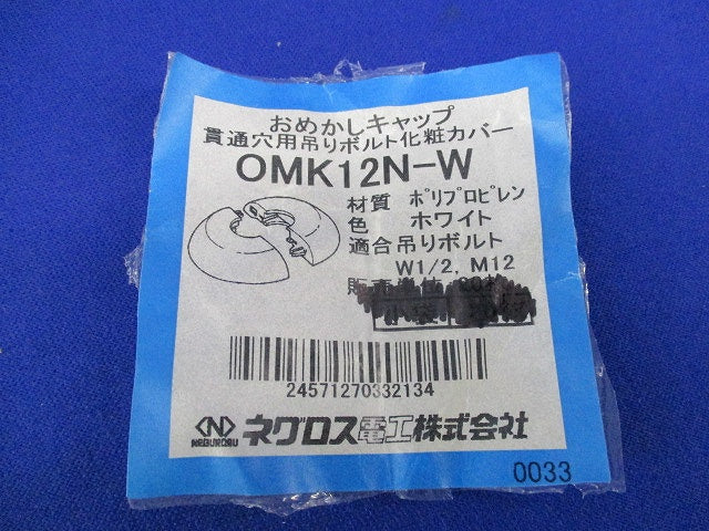 おめかしキャップ(12個入)ホワイト OMK12N