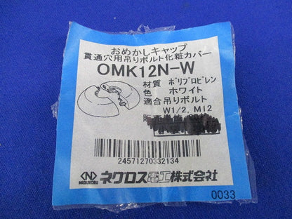 おめかしキャップ(12個入)ホワイト OMK12N