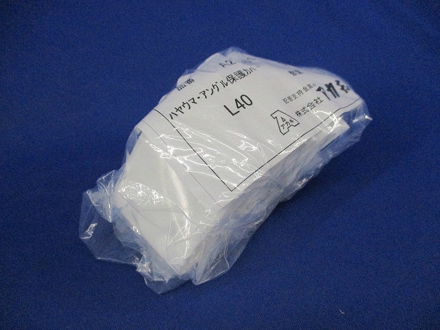 ハヤウマ・アングル保護カバー(10個入×4袋計40個入)(新品未開封) A27661