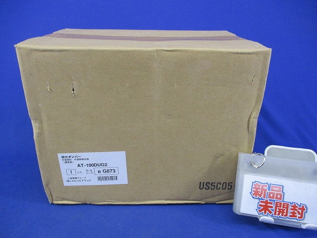 外復帰形防火ダンパー 外周断熱仕様φ100(新品未開封) AT-100DUG2