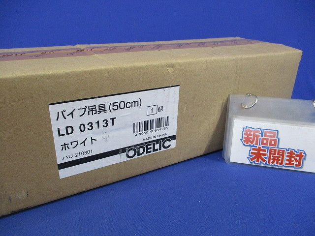 ライティングダクトレール パイプ吊具(ホワイト) LD0313T
