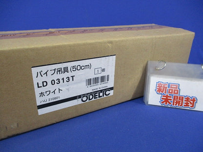 ライティングダクトレール パイプ吊具(ホワイト) LD0313T