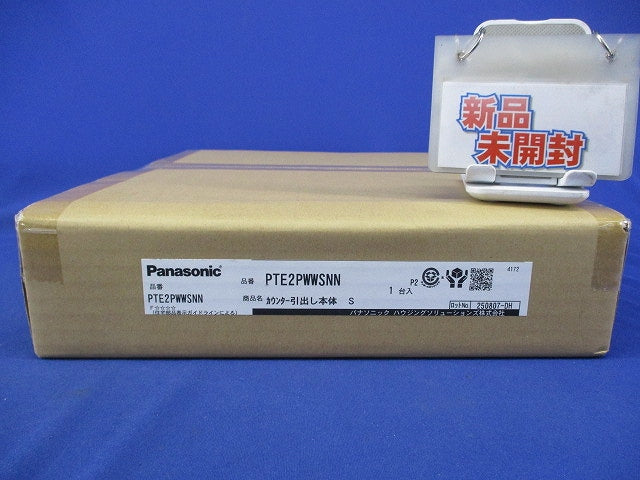 インテリアカウンター引き出し本体(小)(新品未開封) PTE2PWWSNN