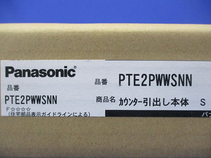インテリアカウンター引き出し本体(小)(新品未開封) PTE2PWWSNN