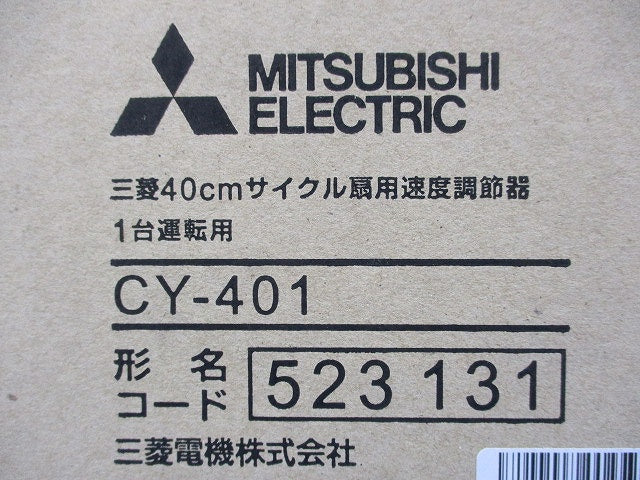 40?サイクル扇用速度調節器 CY-401