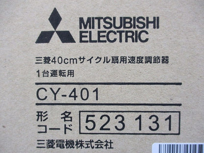 40?サイクル扇用速度調節器 CY-401