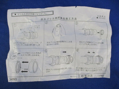 防水コンビネーションカップリング(7個入) WKI30