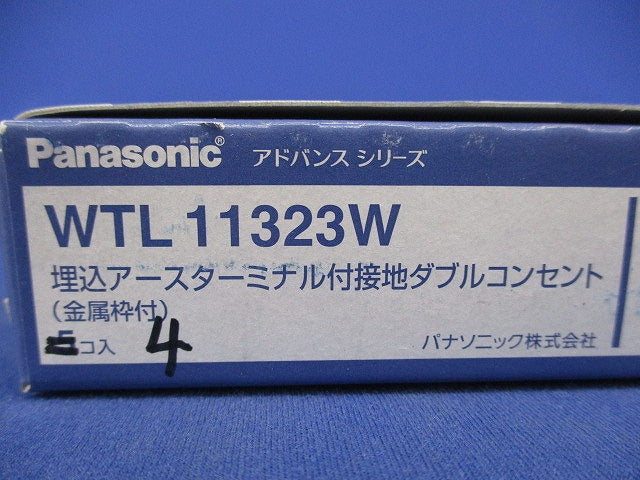 埋込アースターミナル付接地ダブルコンセント(4個入) WTL11323W