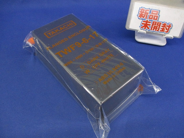 フランジ足付難燃性プラスチックケース(ダークグレー)(新品未開封) TWF9-6-17D