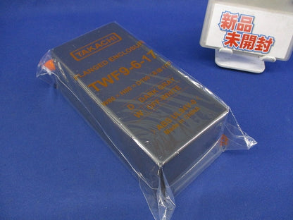 フランジ足付難燃性プラスチックケース(ダークグレー)(新品未開封) TWF9-6-17D