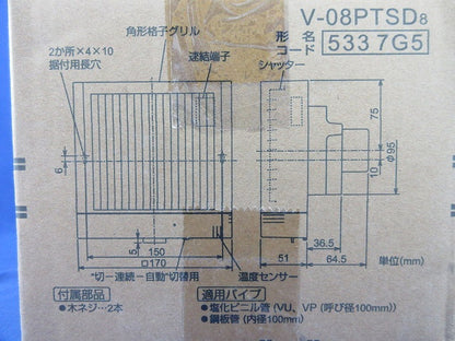 パイプ用ファン V-08PTSD8