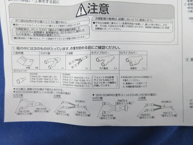 フリーコンポマルチ専用同時ツイン分配管(未使用)(汚れ有) SDD-50WR8