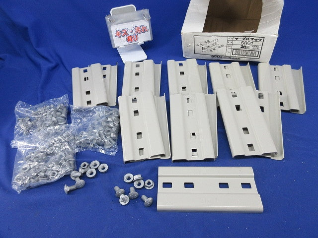 ケーブルラック 継ぎ金具(17個入)(キズ汚れ有) SRG1